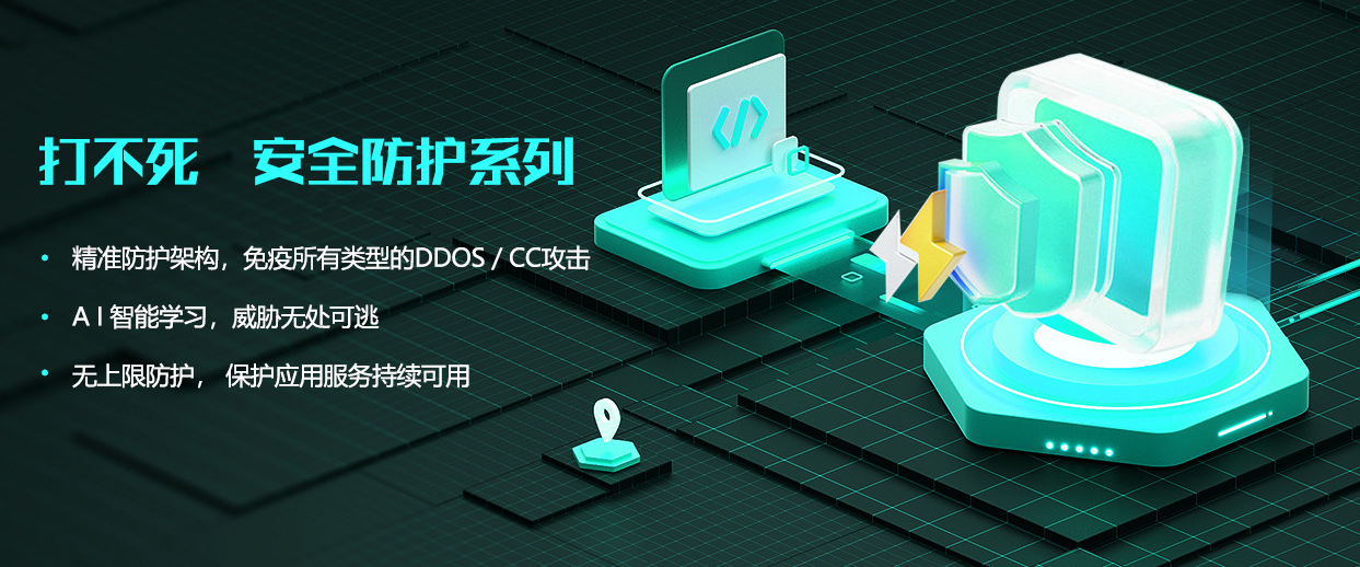 DDos 無限防是什么意思？真的打不死嗎