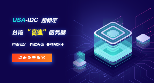 臺灣服務(wù)器主要有哪些ISP，這些ISP怎么樣