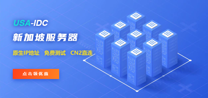 新加坡服務(wù)器搭建游戲業(yè)務(wù)需要備案嗎？可以免費(fèi)試用嗎