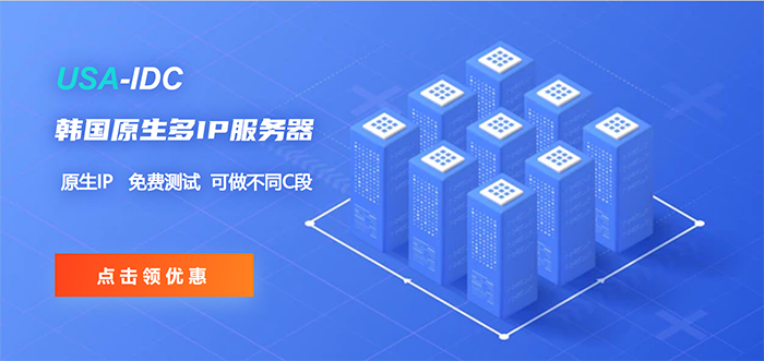 韓國(guó)多IP服務(wù)器為何常被用于搭建SK5代理以批量注冊(cè)游戲賬號(hào)？